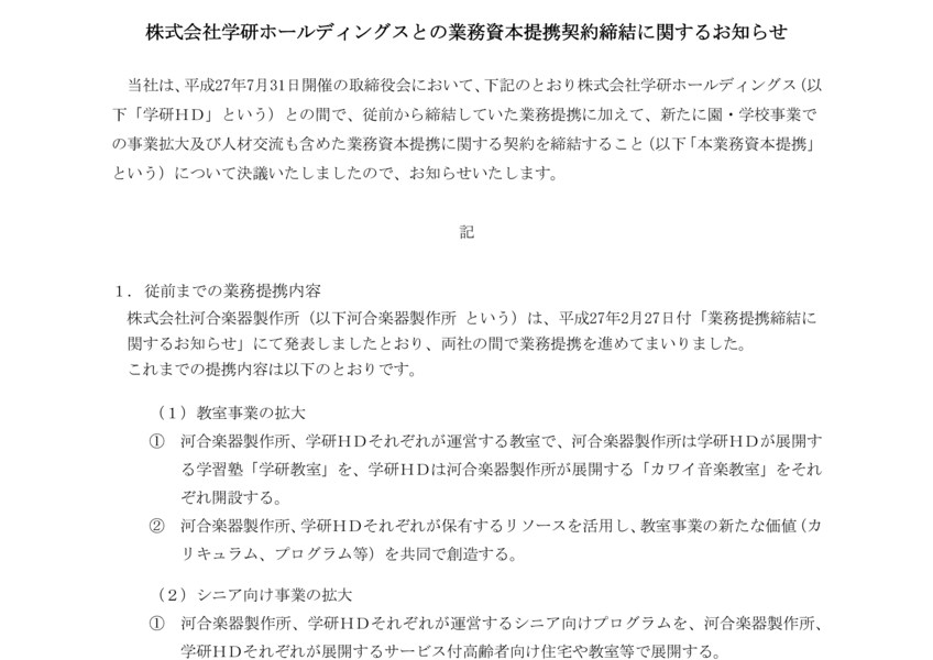 河合 楽器 株価