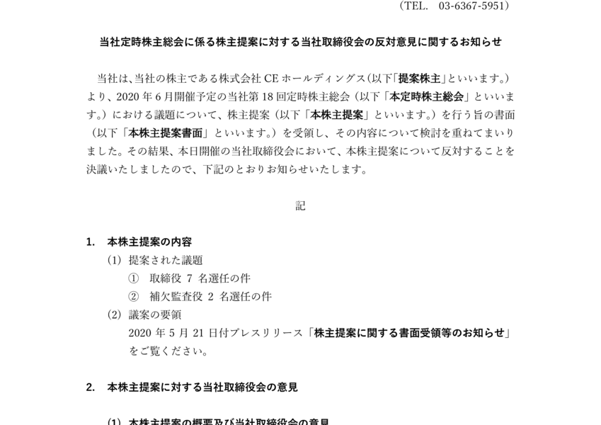 3646 駅探 当社定時株主総会に係る株主提案に対する当社取締役会の反対意見に関するお知らせ 06 01 19 30提出