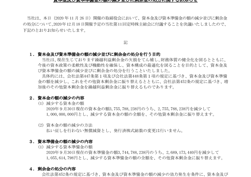 安い その他の剰余金の処分に関する事項