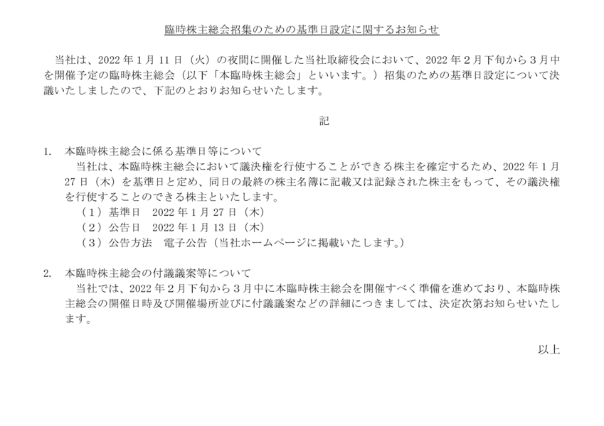 6334 明治機械 | 臨時株主総会招集のための基準日設定に関する