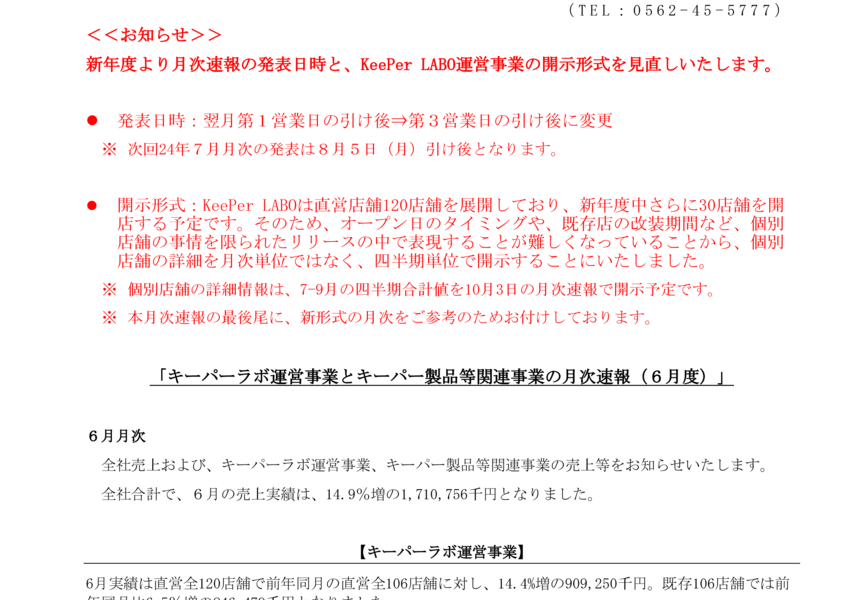 6036 KeePer技研 | キーパーラボ運営事業とキーパー製品等関連事業の月次速報(6月度)（2024/07/01 15:00提出）