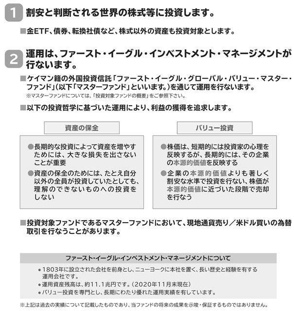 ダイワFEグローバル・バリュー(為替ヘッジあり⁄為替ヘッジなし) | 有価証券届出書(内国投資信託受益証券) - 2021/02/12 9:04提出