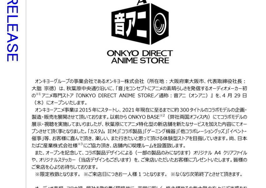 6628 オンキヨーホームエンターテイメント | 『ONKYO DIRECT ANIME