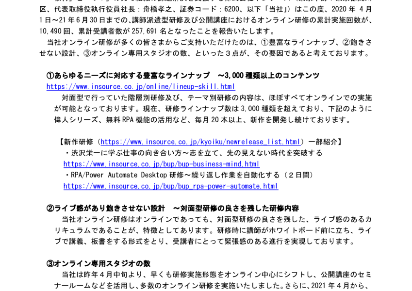 6200 インソース | オンライン研修の累計実施回数が１万回、受講者数が